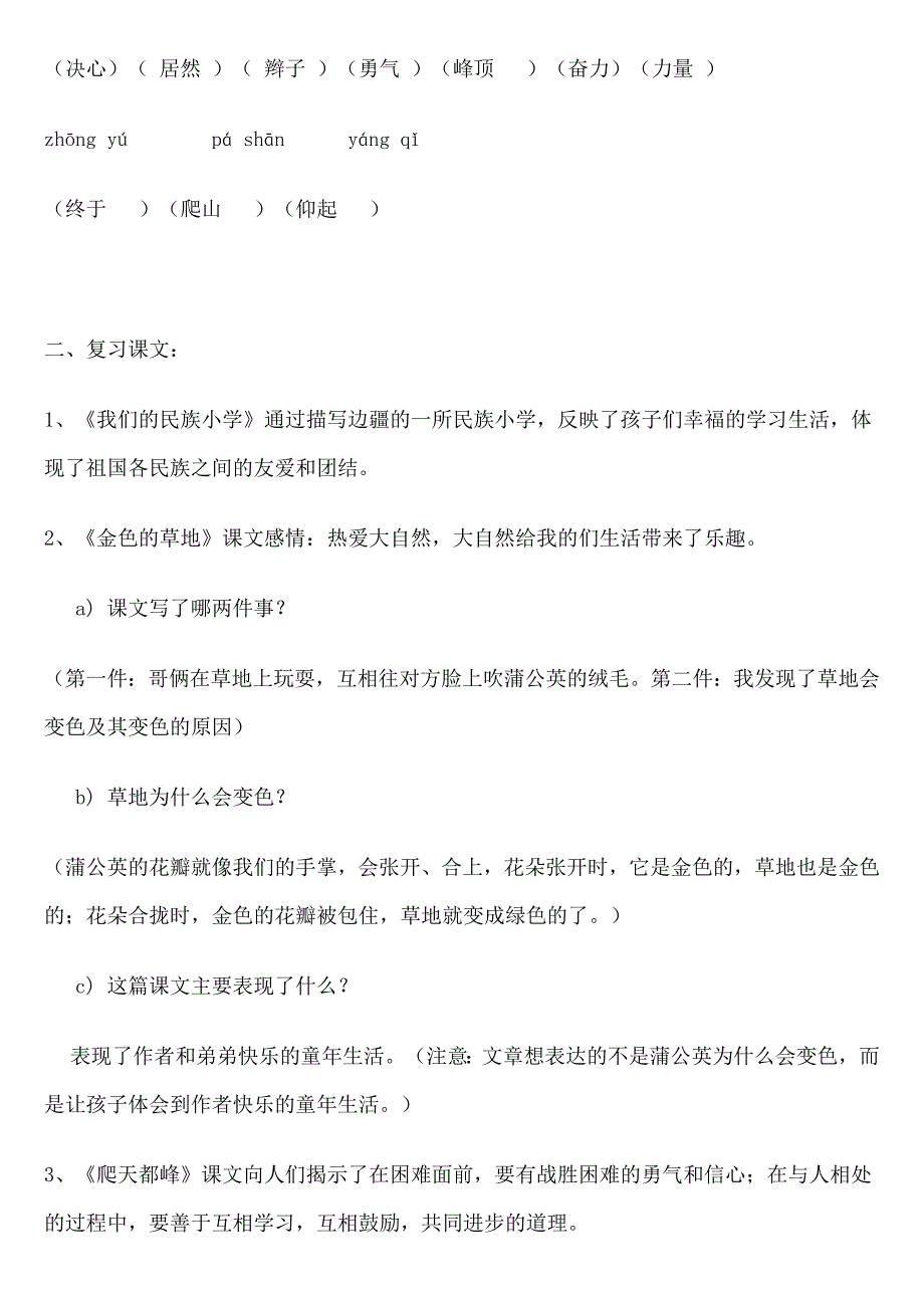 (重要)人教版小学语文三年级上册各单元复习资料全套_第2页