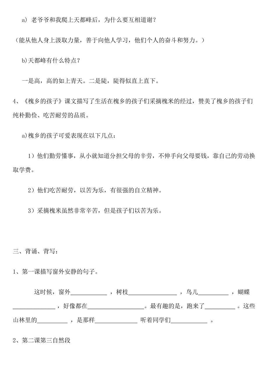 (重要)人教版小学语文三年级上册各单元复习资料全套_第3页