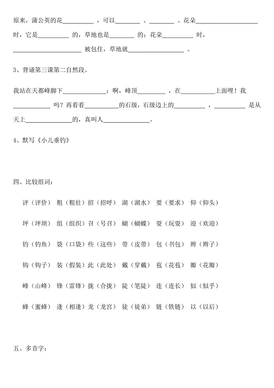 (重要)人教版小学语文三年级上册各单元复习资料全套_第4页