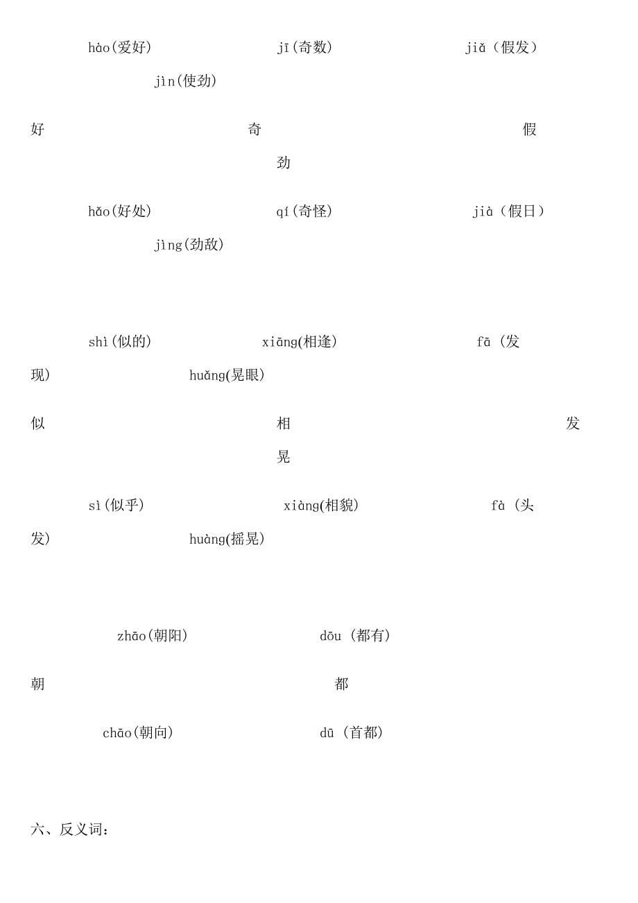 (重要)人教版小学语文三年级上册各单元复习资料全套_第5页