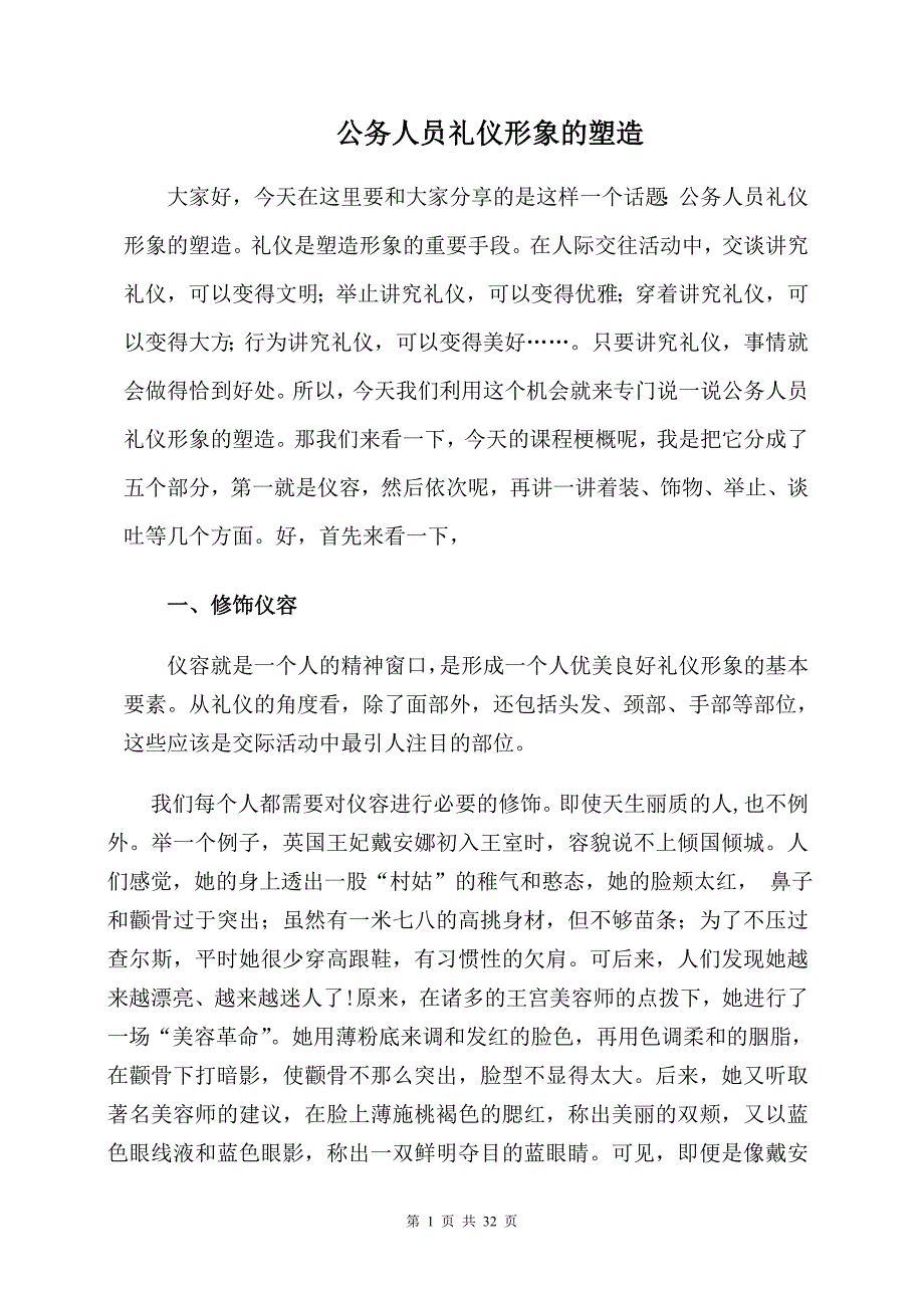 公务人员礼仪形象的塑造_第1页