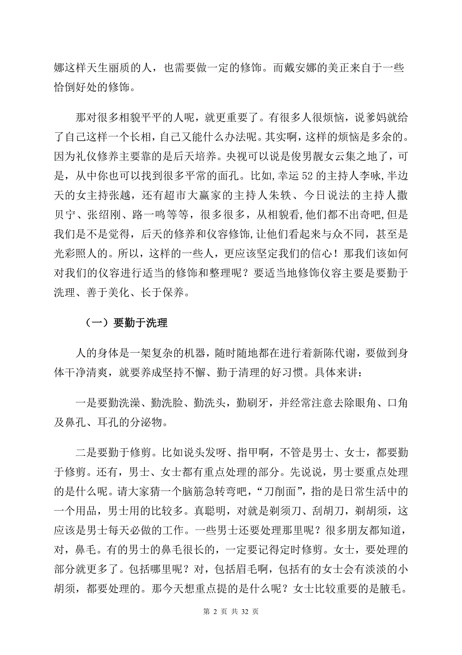 公务人员礼仪形象的塑造_第2页