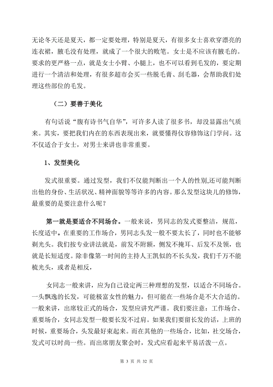 公务人员礼仪形象的塑造_第3页