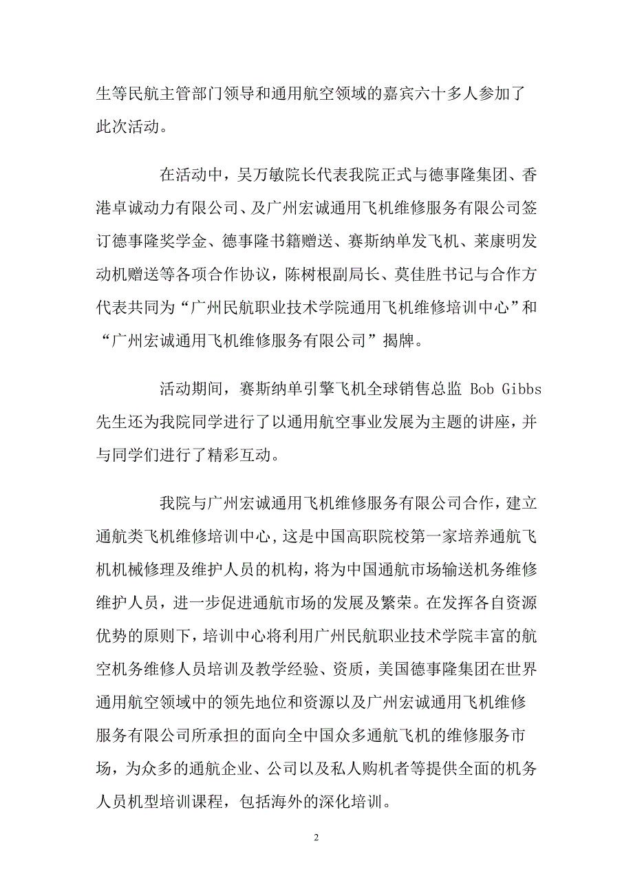 广州民航职业技术学院国家示范性高等职业院校建设_第2页