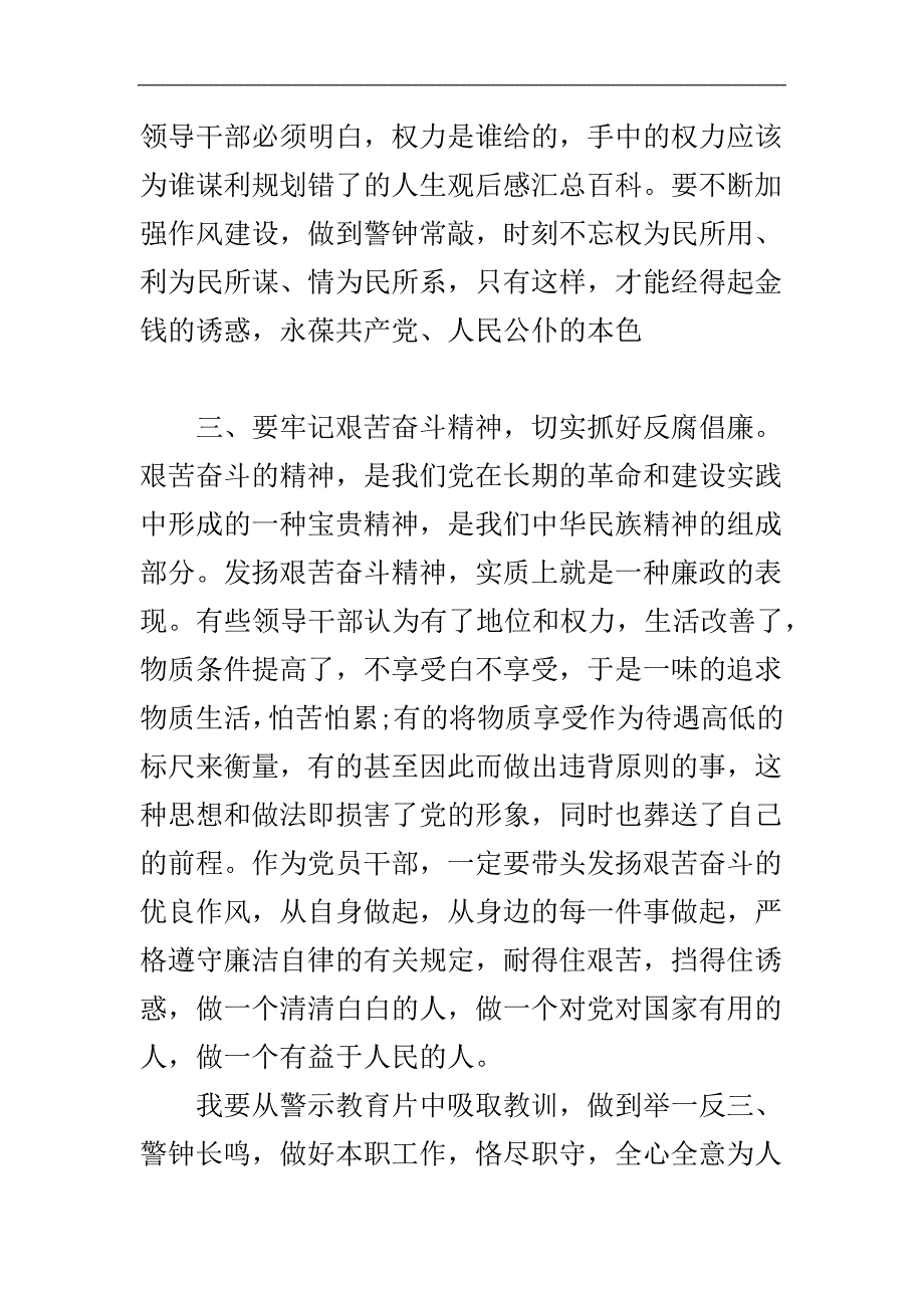 《规划错了的人生》观后感与警示教育片《未规划好的人生》观后感合集_第3页