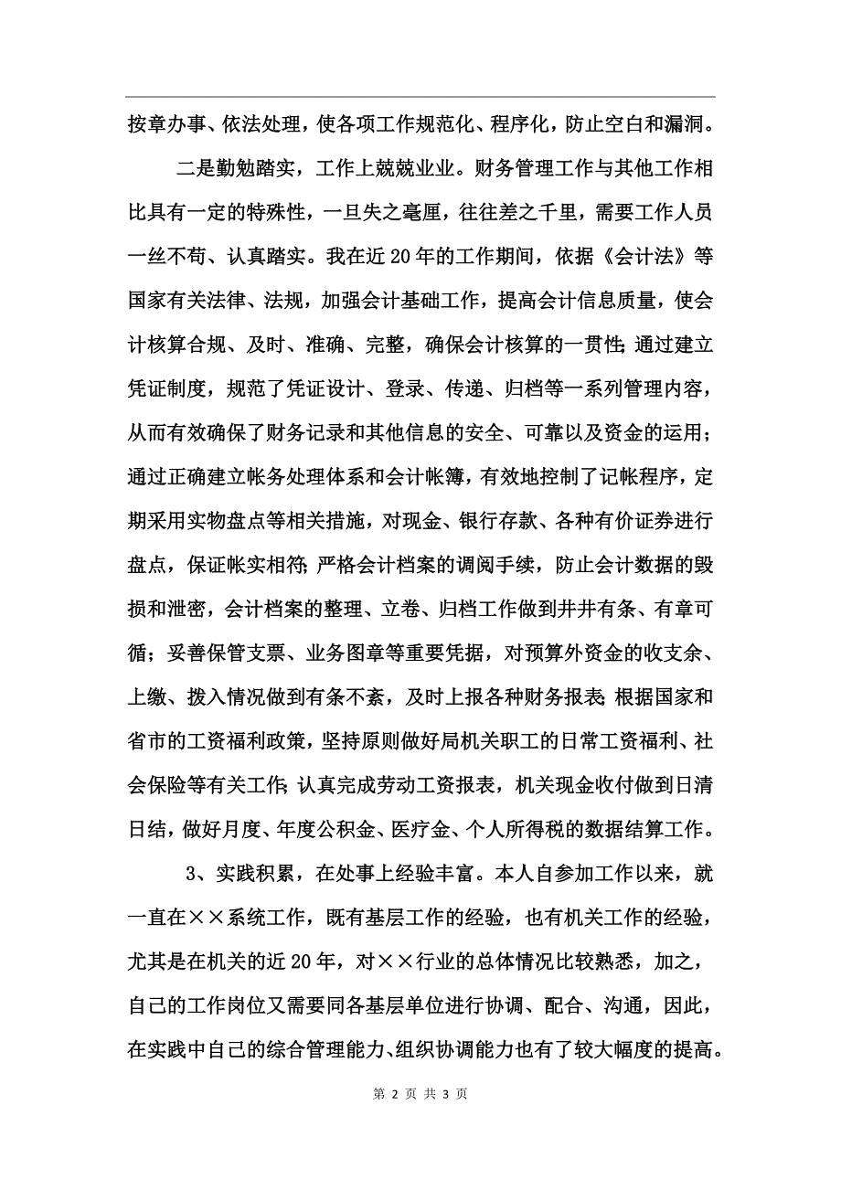 副主任科员竞聘书竞职演讲 (2)_第2页