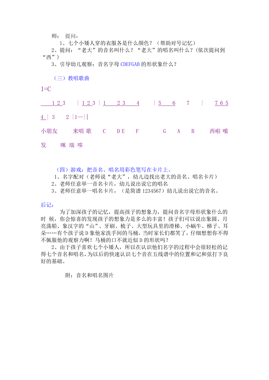 四、五年级五线谱入门学习-李莹_第3页