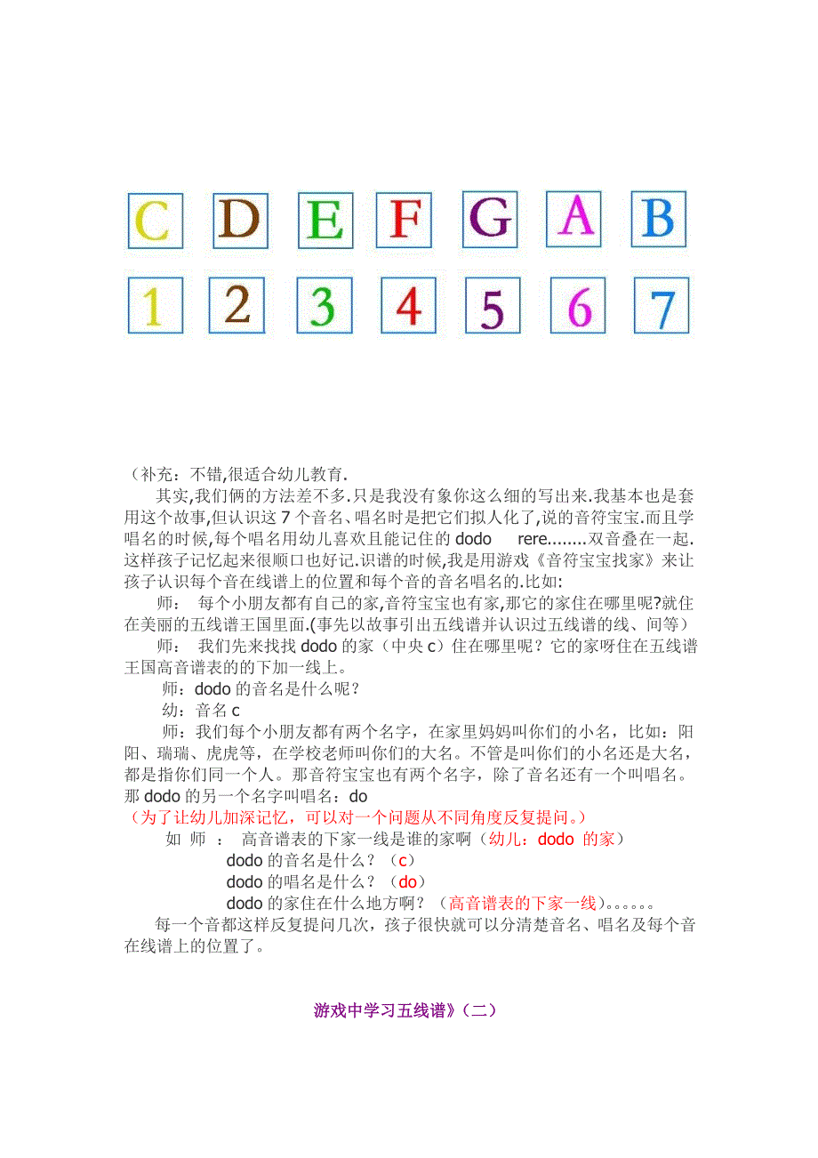 四、五年级五线谱入门学习-李莹_第4页