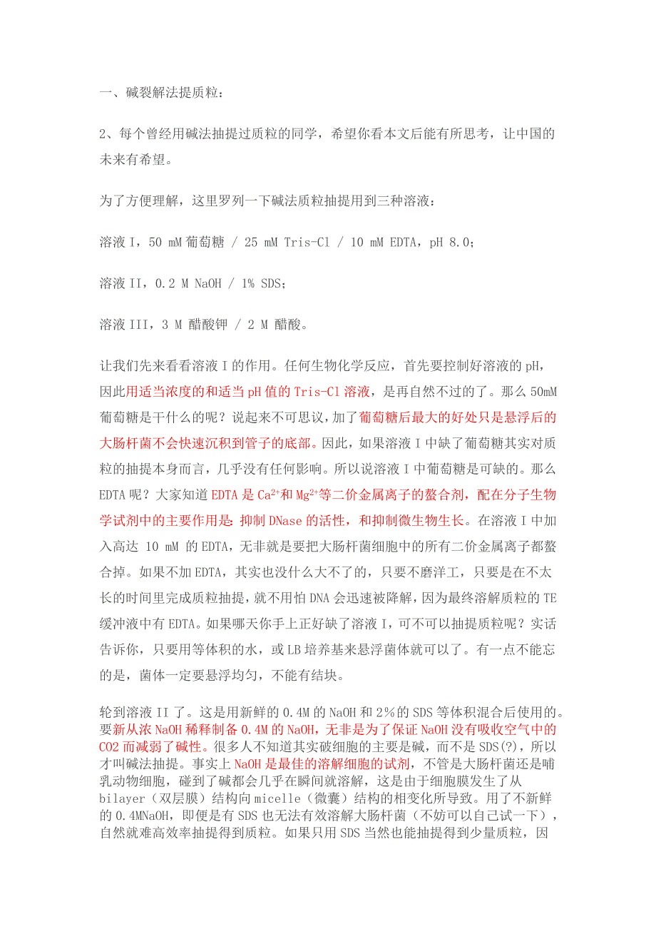 各种试验中试剂的成分和作用_第1页