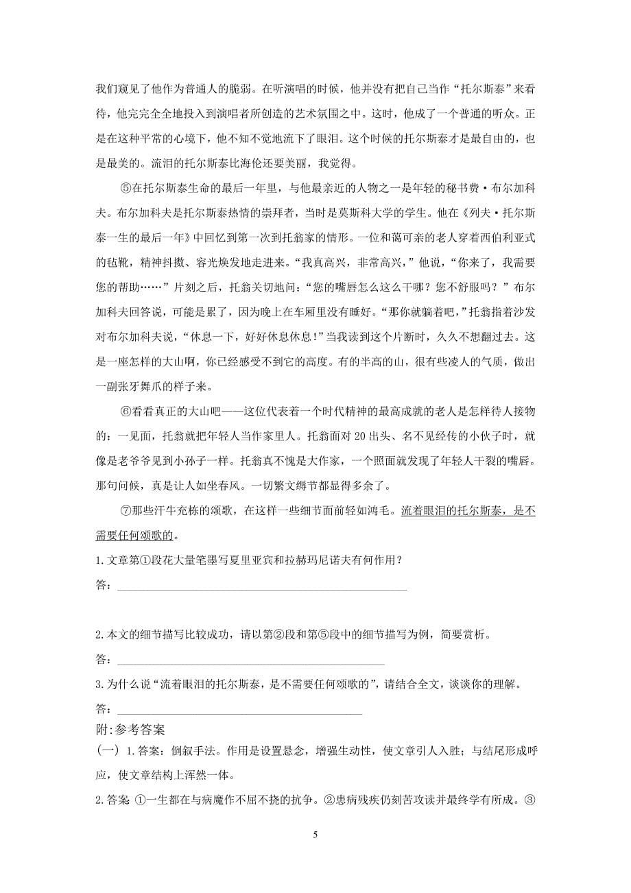 广东实用类文本阅读训练_第5页