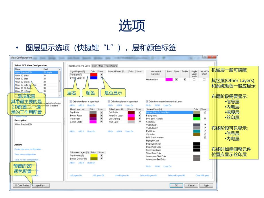 AltiumDesignerPCB布局布线及规则设置_第4页