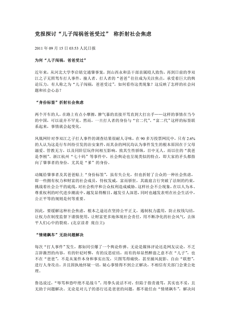 党报探讨“儿子闯祸爸爸受过”称折射社会焦虑_第1页