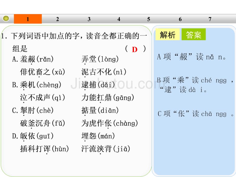 2014高考语文一轮复习每天一日练第13天课件人教版_第4页