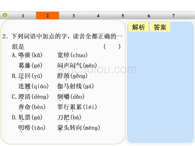 2014高考语文一轮复习每天一日练第13天课件人教版_第5页