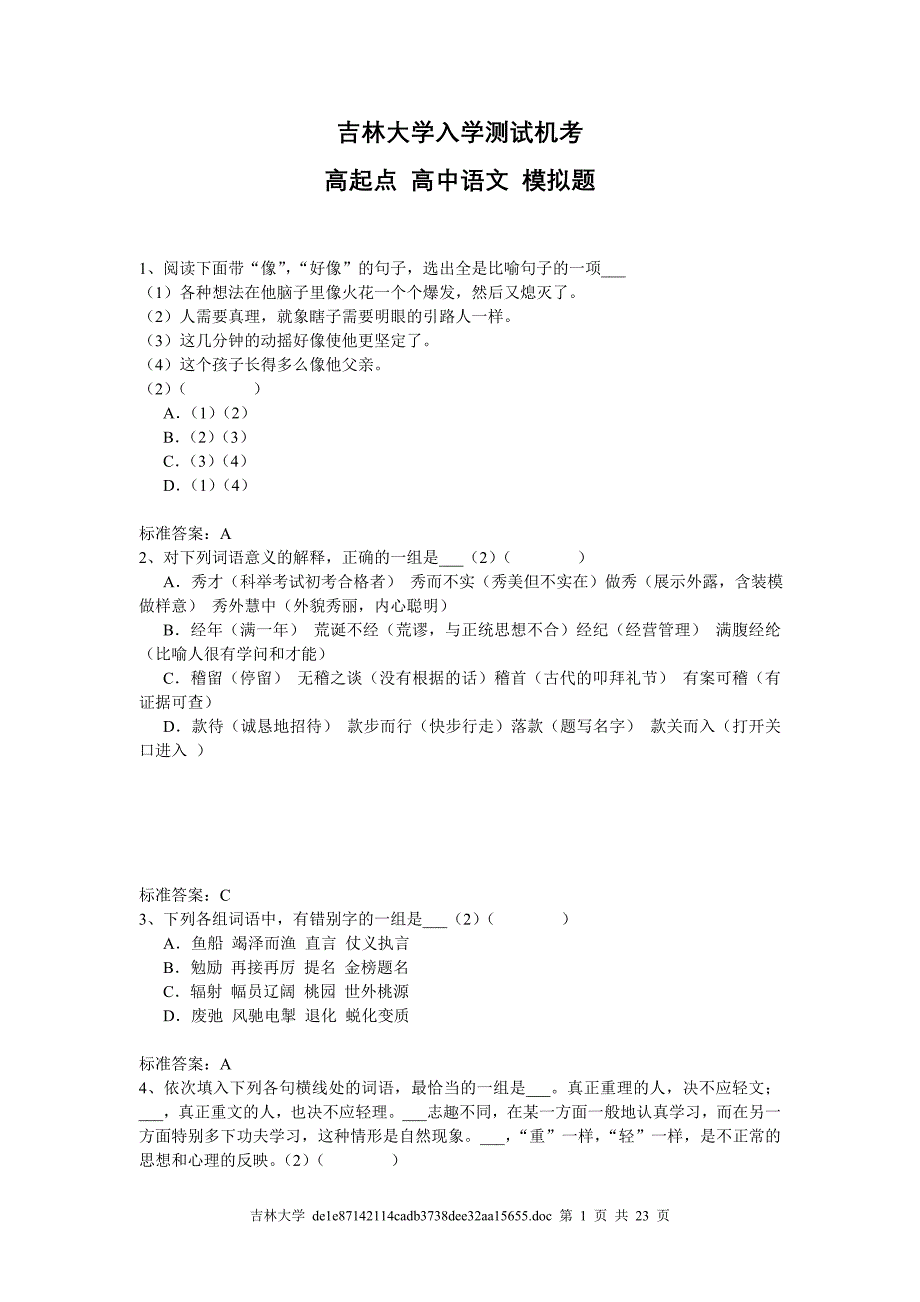 吉大高起专语文入学测试模拟卷_第1页