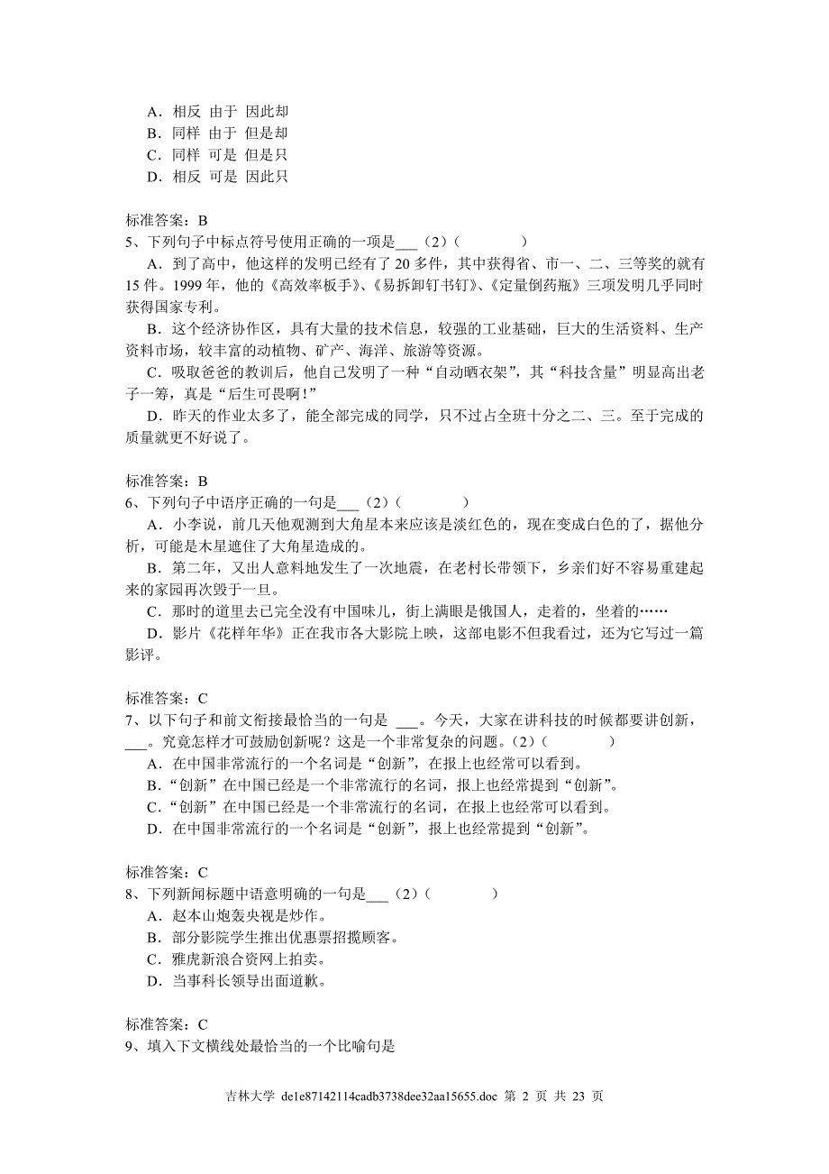 吉大高起专语文入学测试模拟卷_第2页