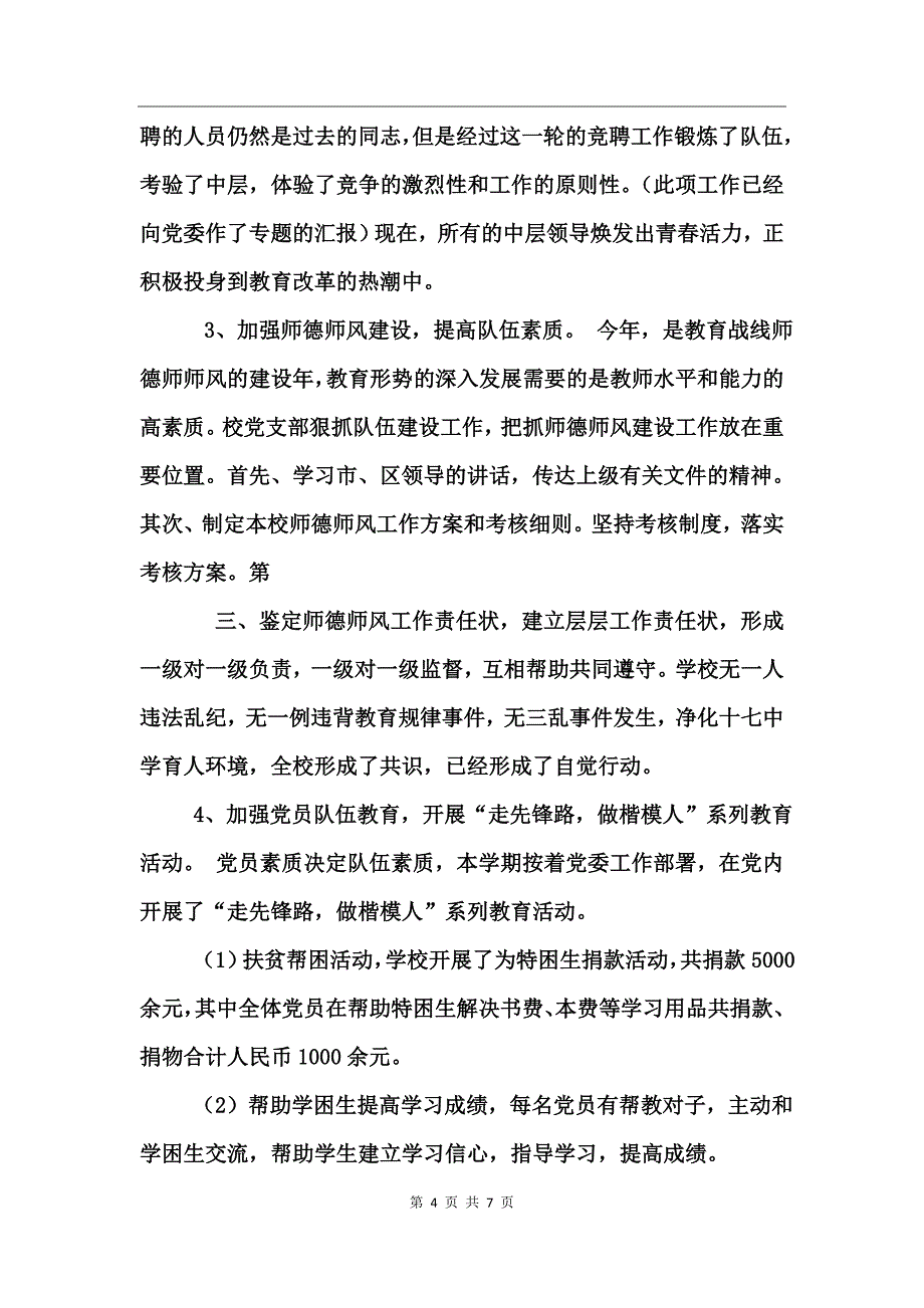 学校党支部工作总结_第4页