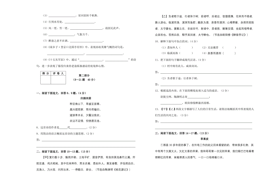 葫芦岛市2012——2013学年八年级下学期期末考试_第2页