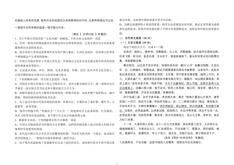 2011级高三适应性考试语文试卷及答案解析_第2页