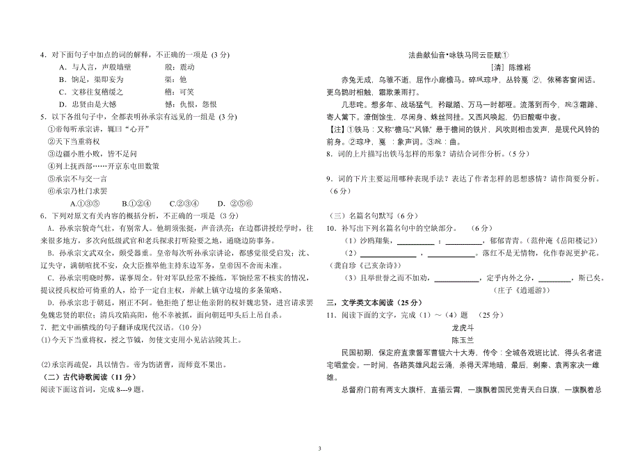 2011级高三适应性考试语文试卷及答案解析_第3页