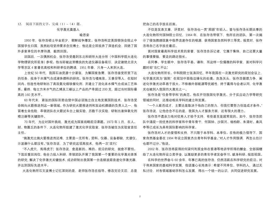 2011级高三适应性考试语文试卷及答案解析_第5页