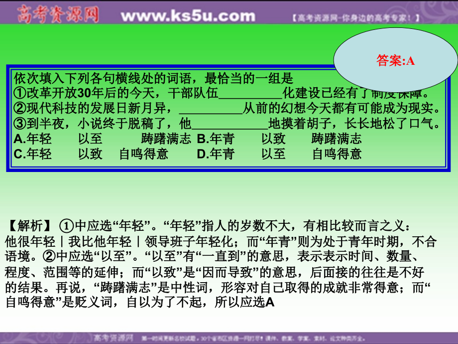 2009年高考语文二轮专题复习课件六(上)虚词讲稿_第4页