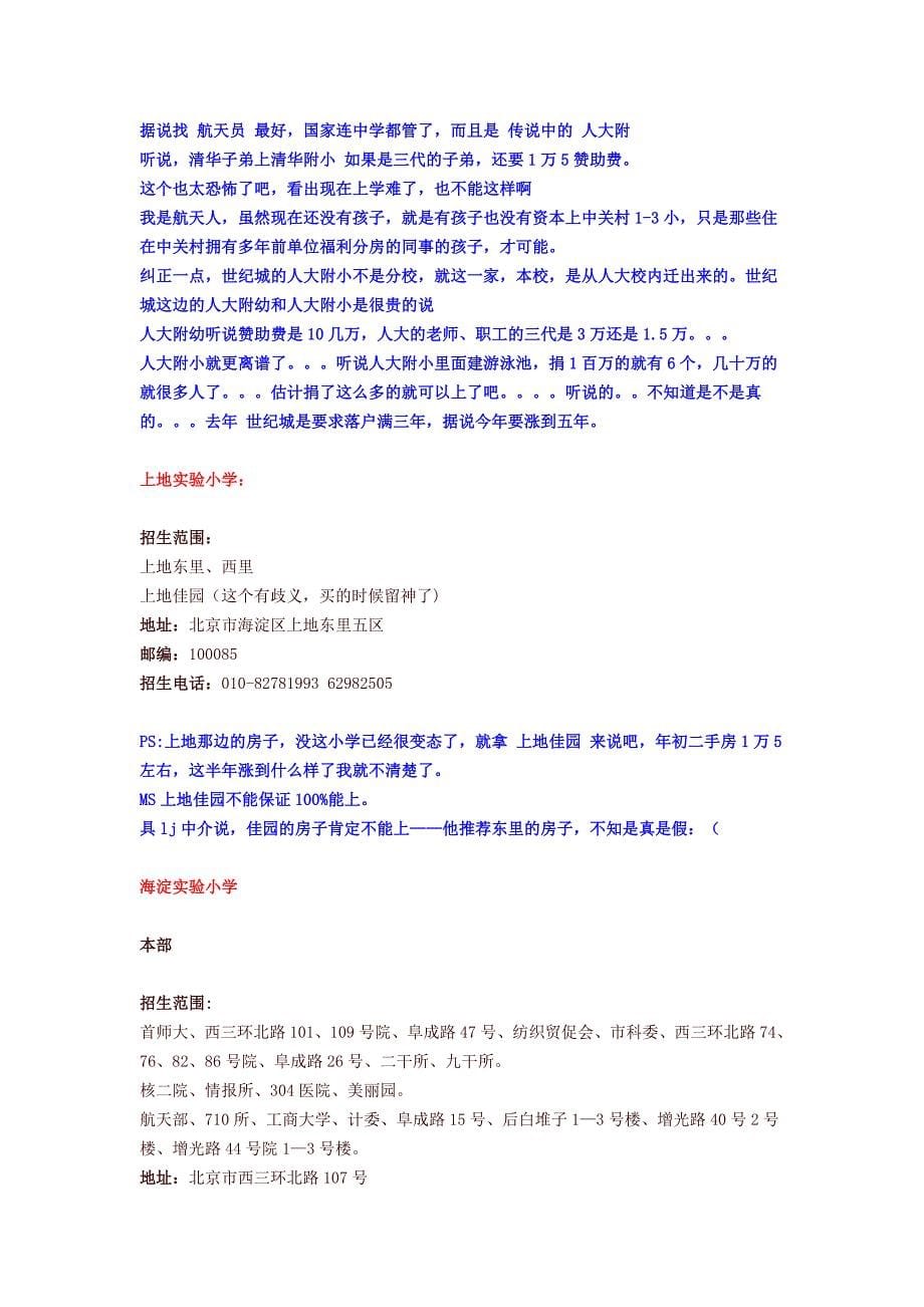 北京海淀区学区房划片重点小学详解_第5页