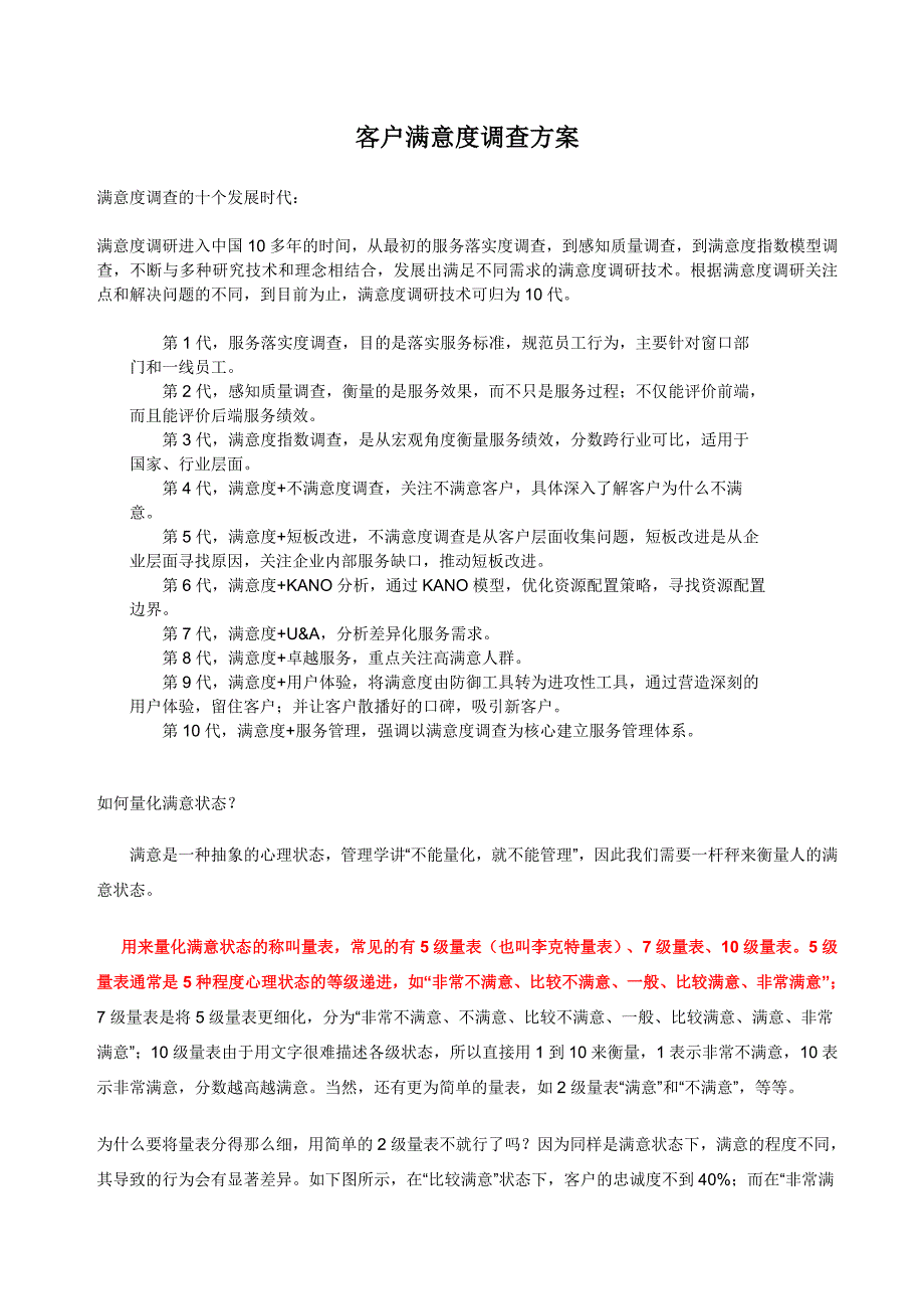 满意度调查李克特量表_第1页
