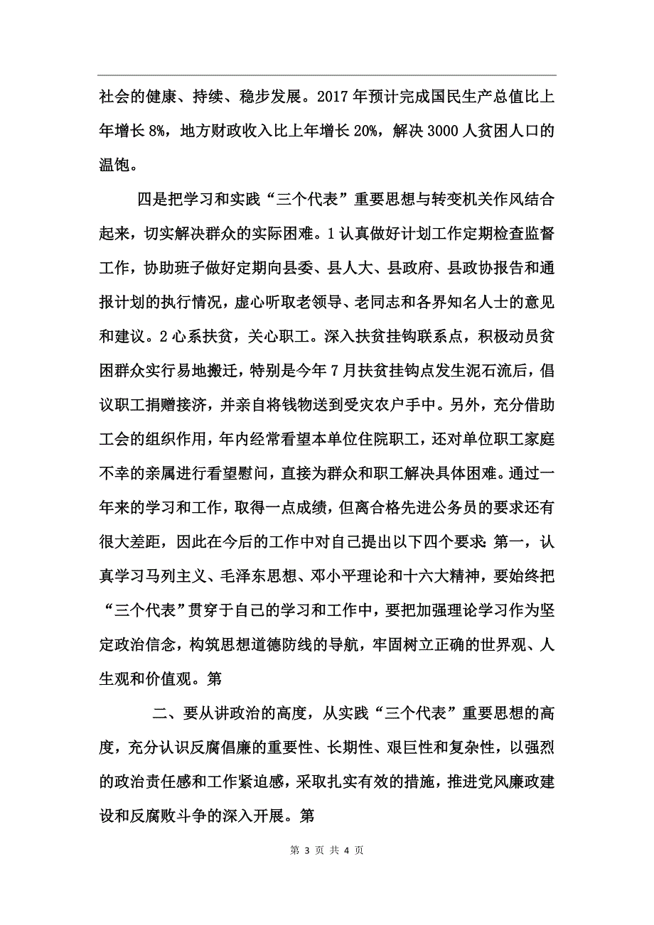 副科级公务员年终工作总结_第3页