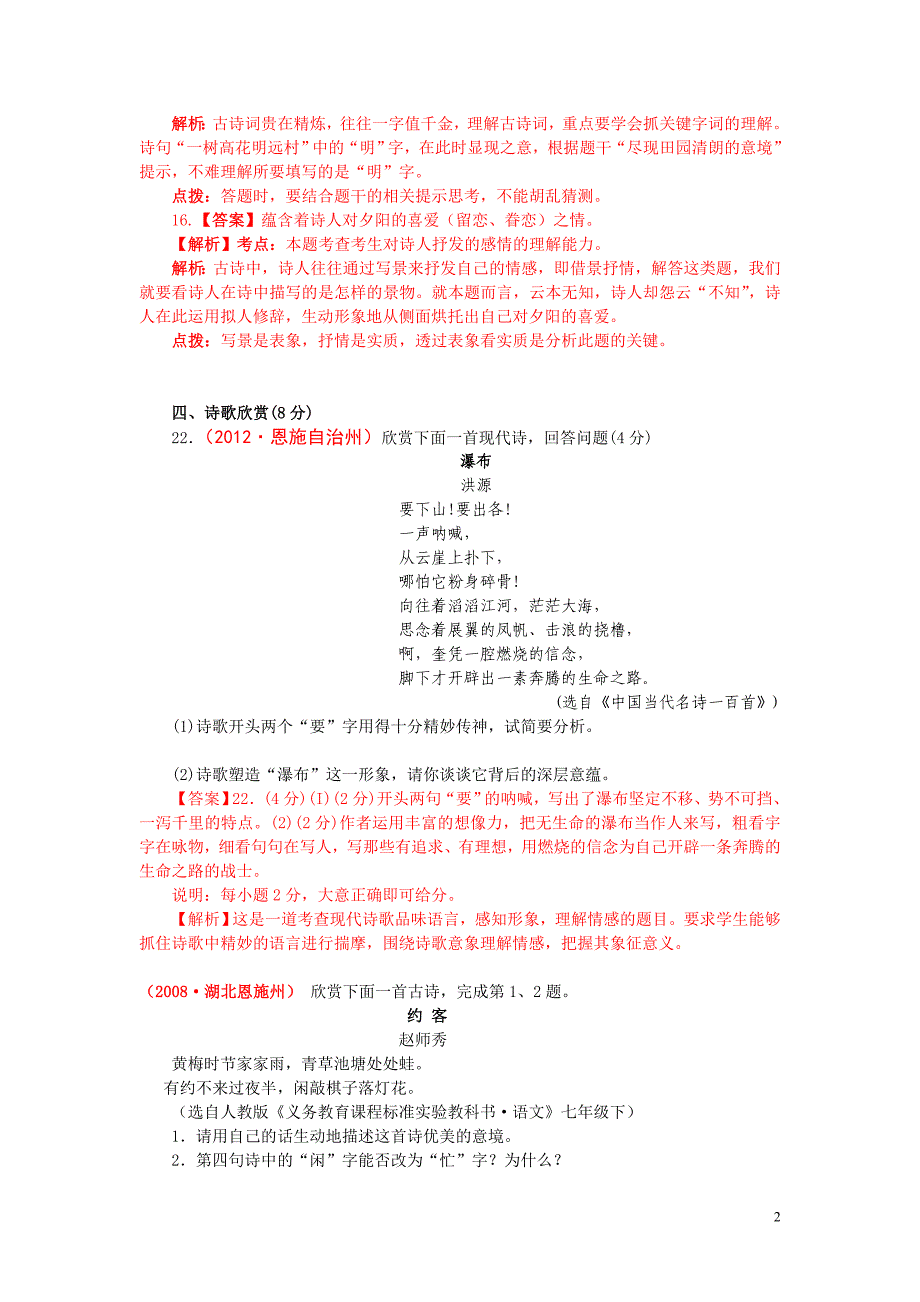 2012年中考古诗词赏析3(有答案和解析)(彭长盛)_第2页