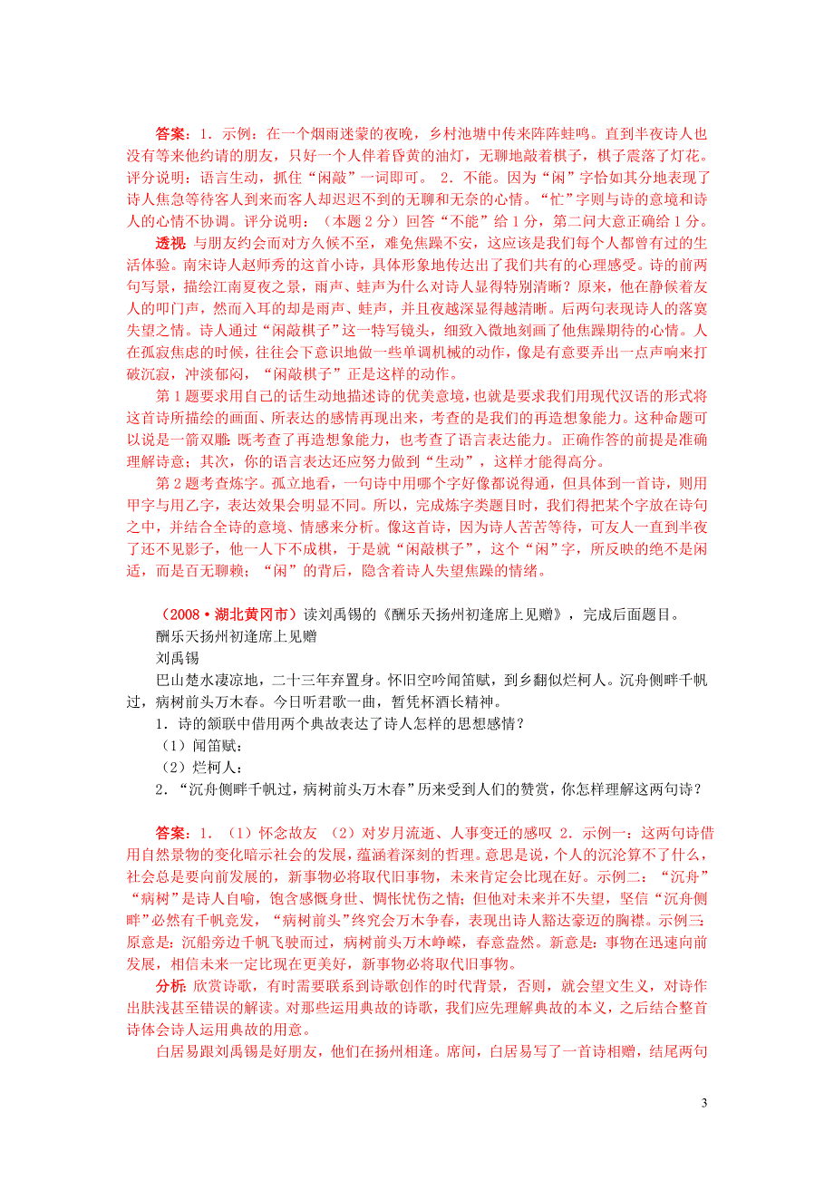 2012年中考古诗词赏析3(有答案和解析)(彭长盛)_第3页