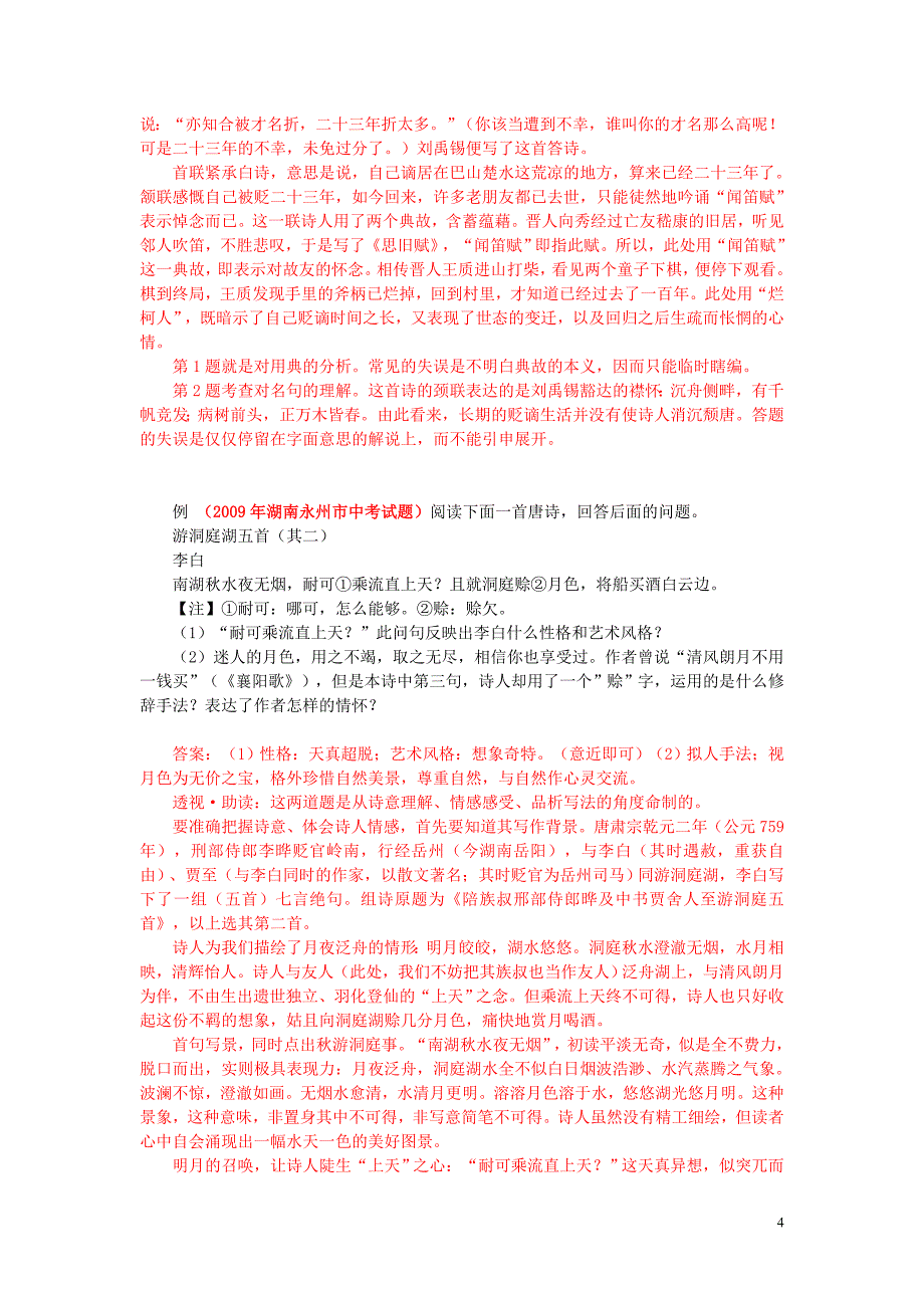 2012年中考古诗词赏析3(有答案和解析)(彭长盛)_第4页