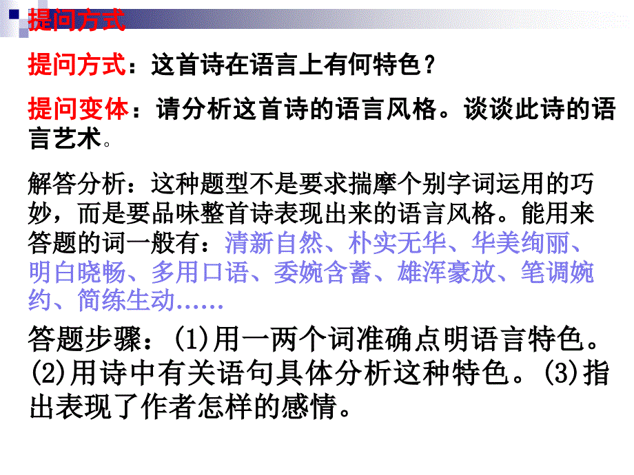 鉴赏诗歌语言之语言风格2_第2页