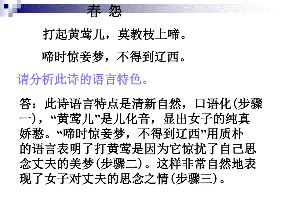 鉴赏诗歌语言之语言风格2_第3页