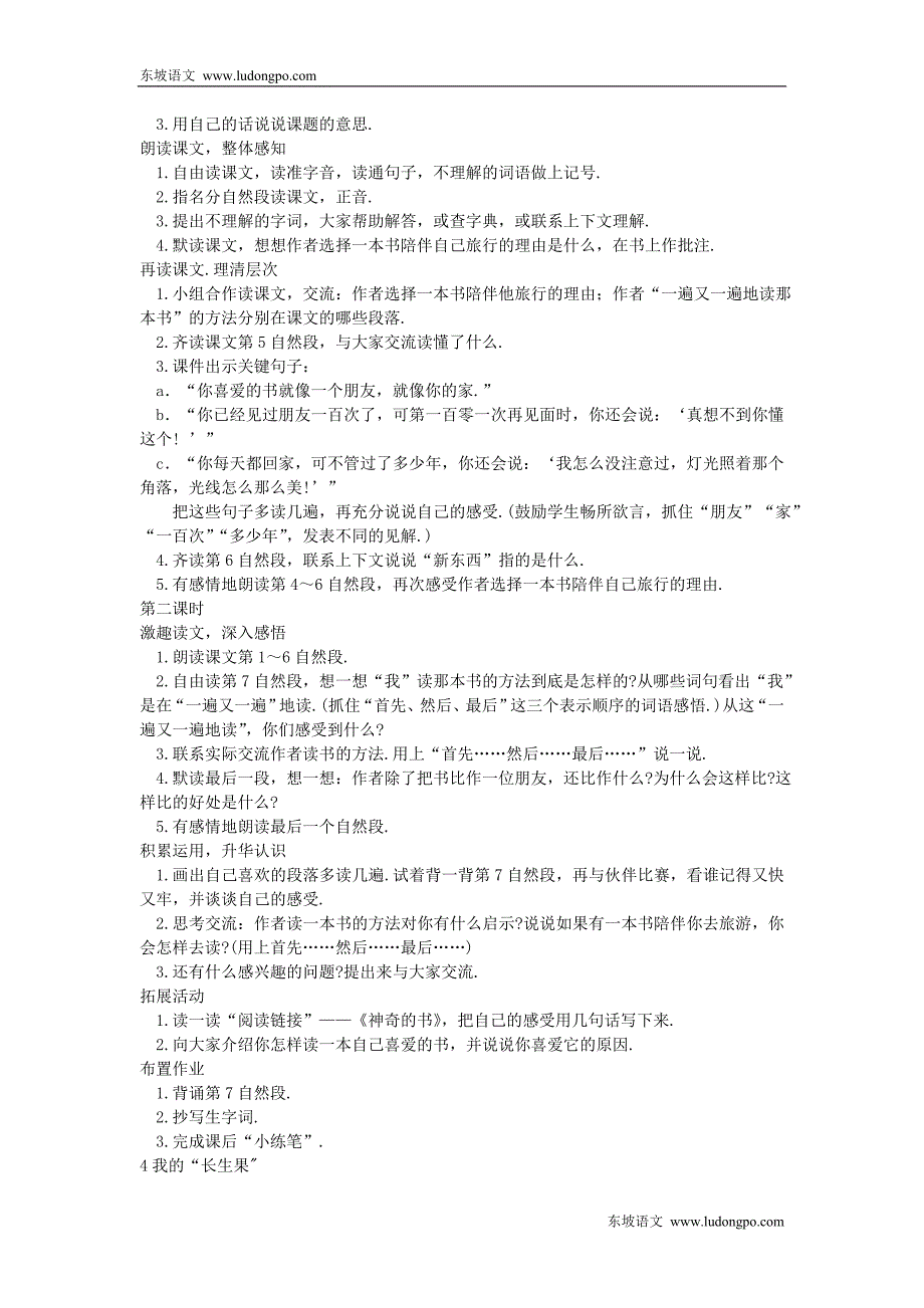 09人教版小学语文五年级上册全册教案_第4页