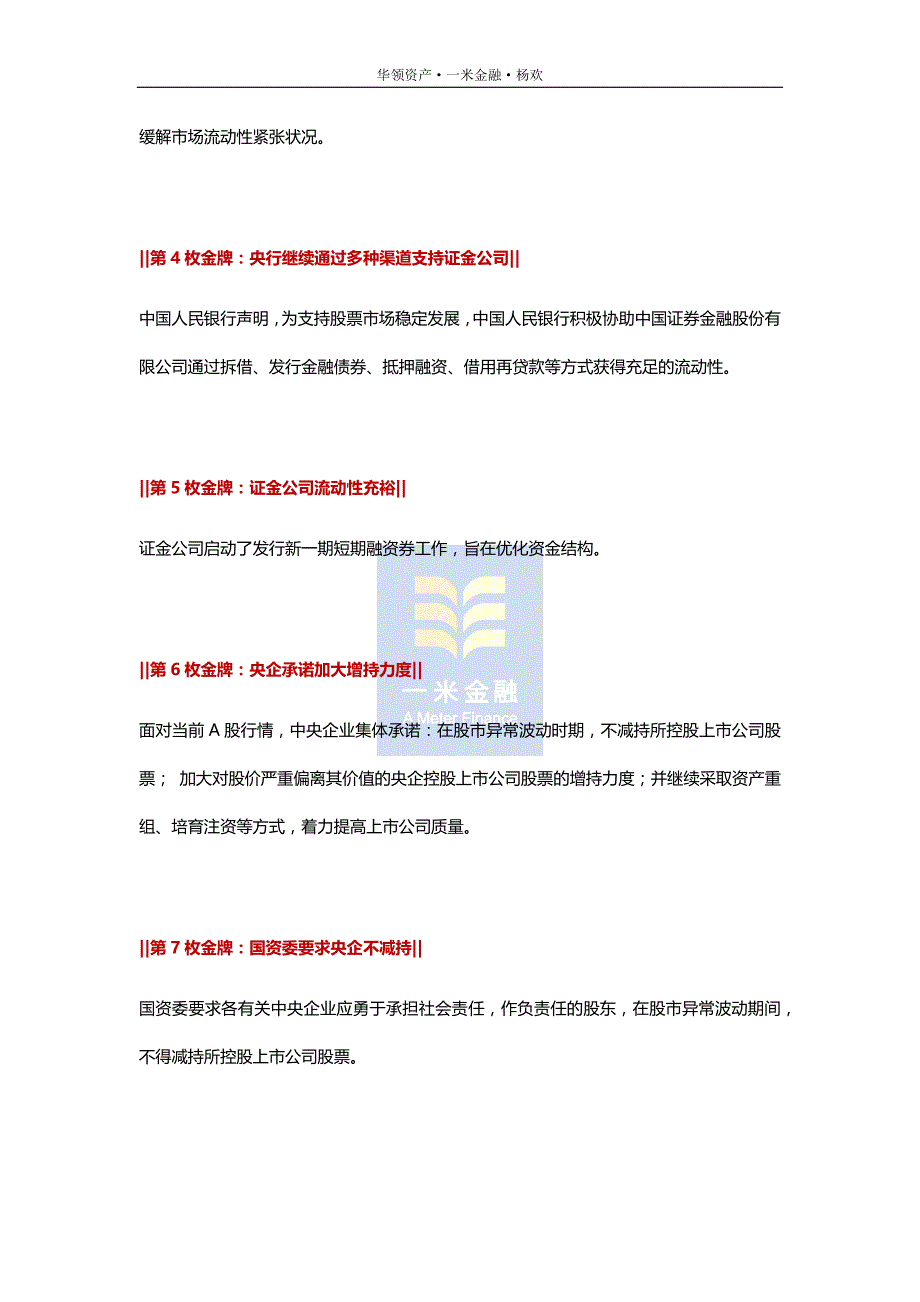 恭喜本轮A股夺得单日最多金牌_第2页