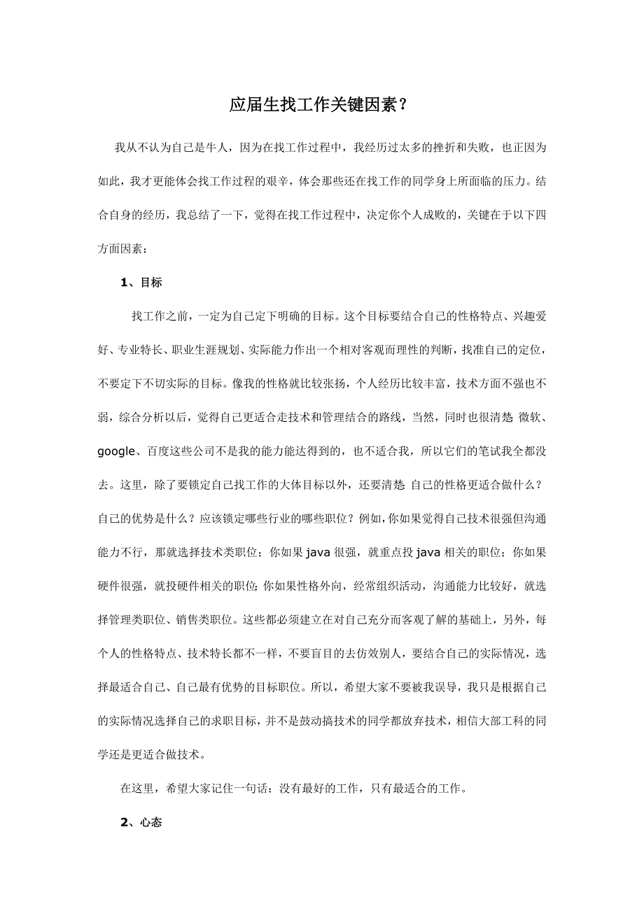 应届生找工作关键因素_第1页