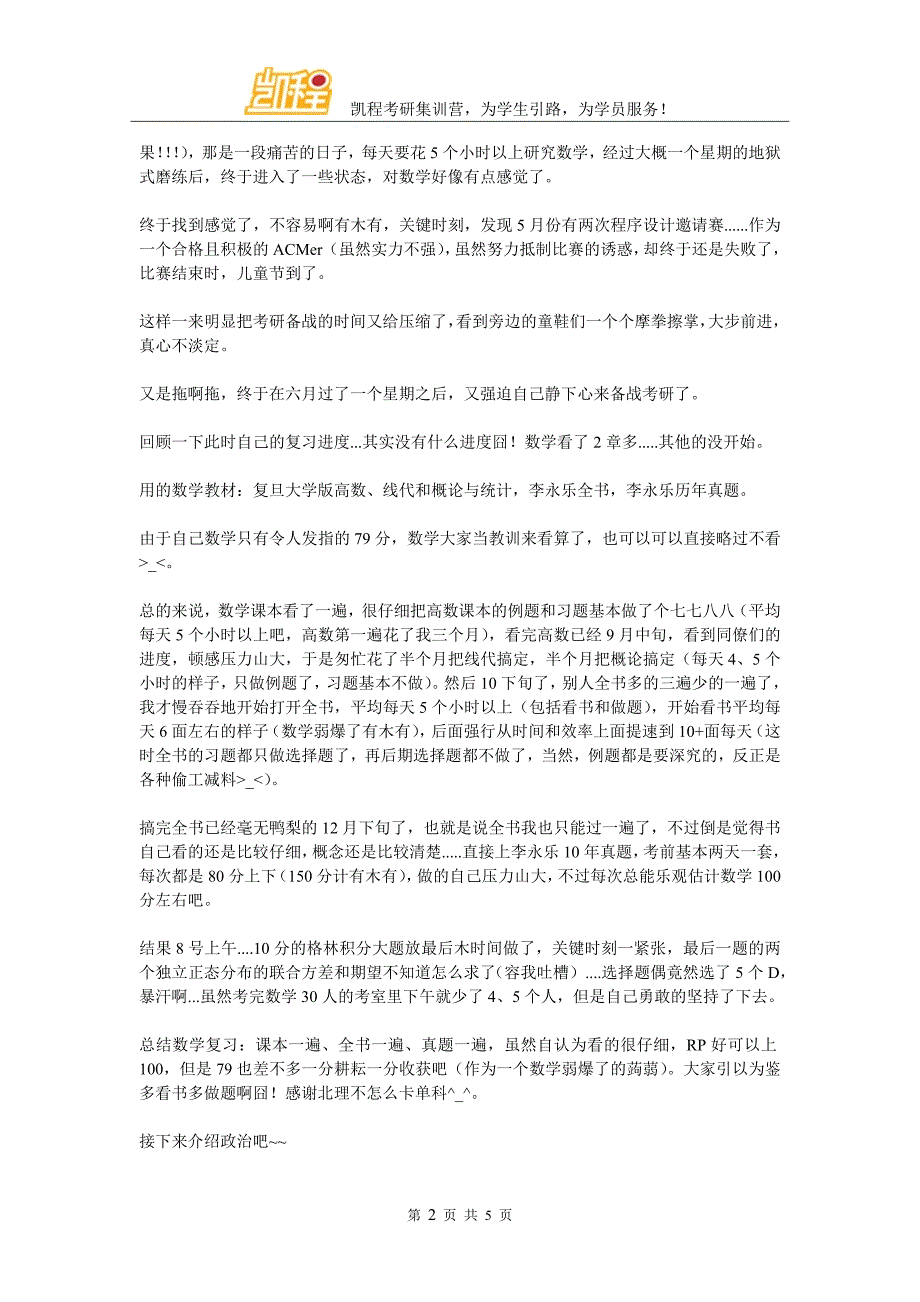 我的考研之路二本生低分飞进北理工计算机_第2页