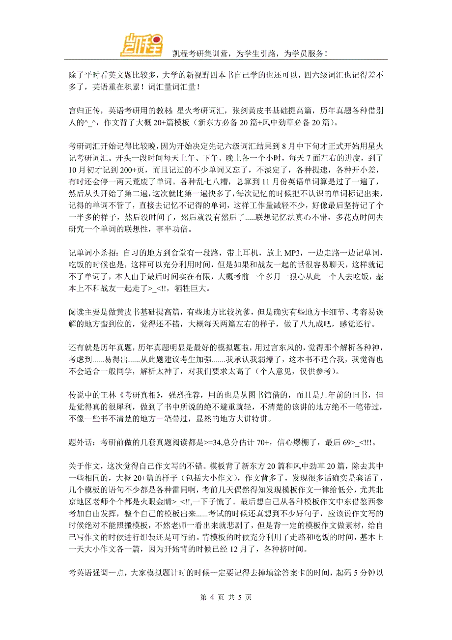 我的考研之路二本生低分飞进北理工计算机_第4页