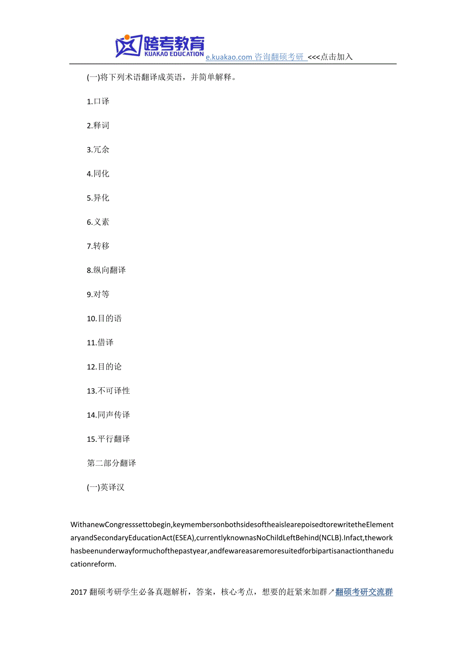 2011年北京航空航天大学硕士研究生入学考试试题英语翻译基础_第2页