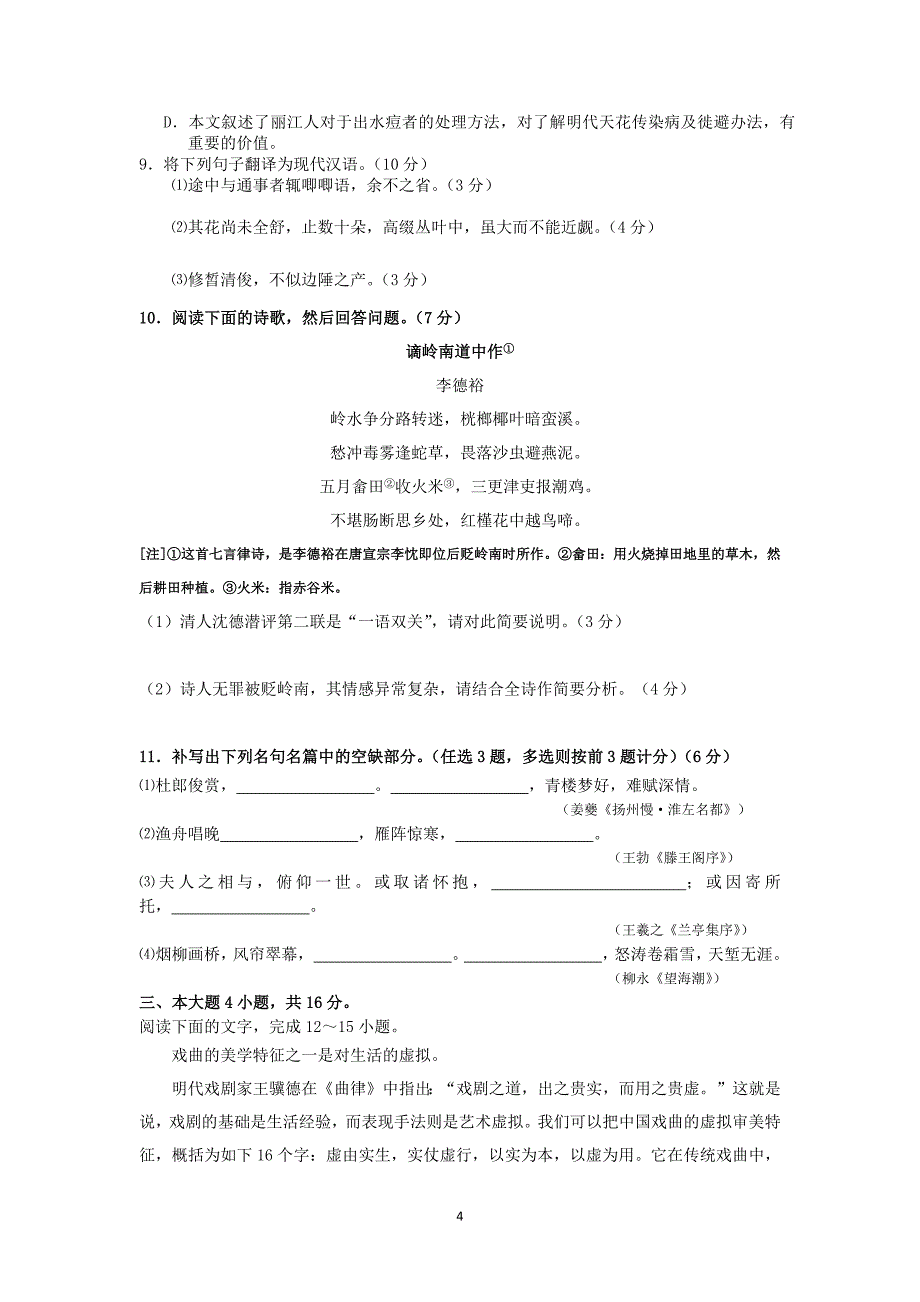 (语文)省实验中学2013届高三考前热身训练_第4页