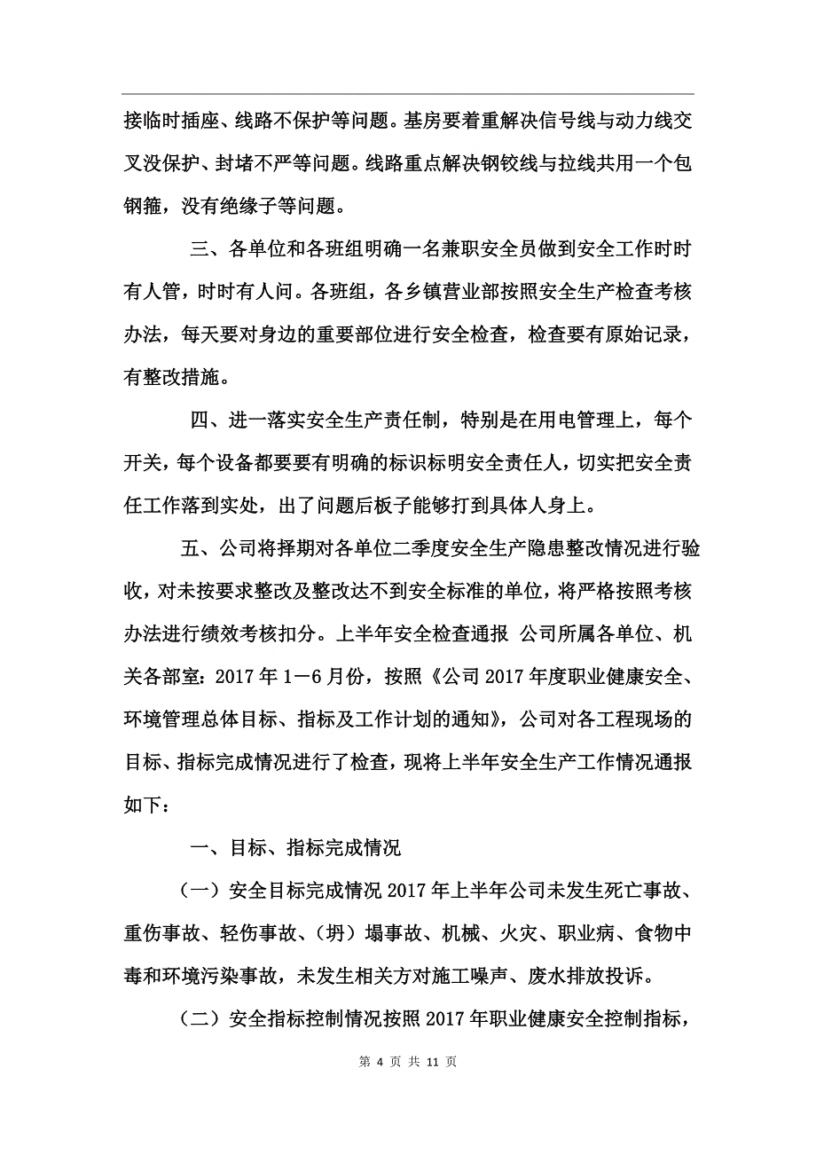 上半年安全检查通报_第4页