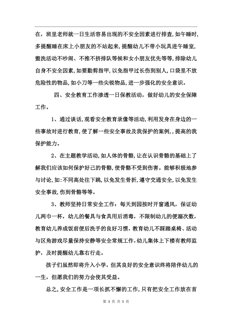 大班幼儿安全教育心得_第3页