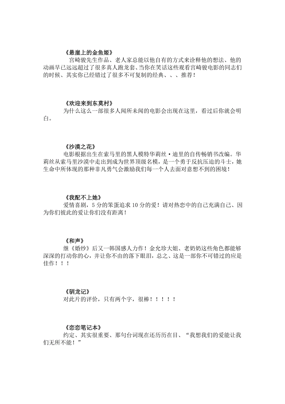 总有一部好电影会让你憋着尿直到看完!_第3页