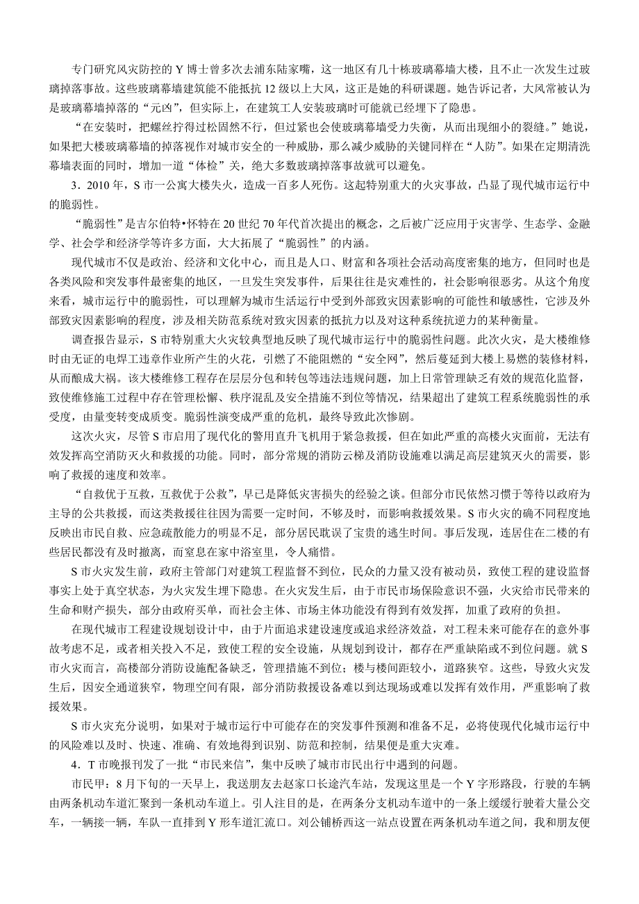 2012年中央、国家机关公务员录用考试《申论》试卷市(地)以下综合管理类和行政执法类_第3页