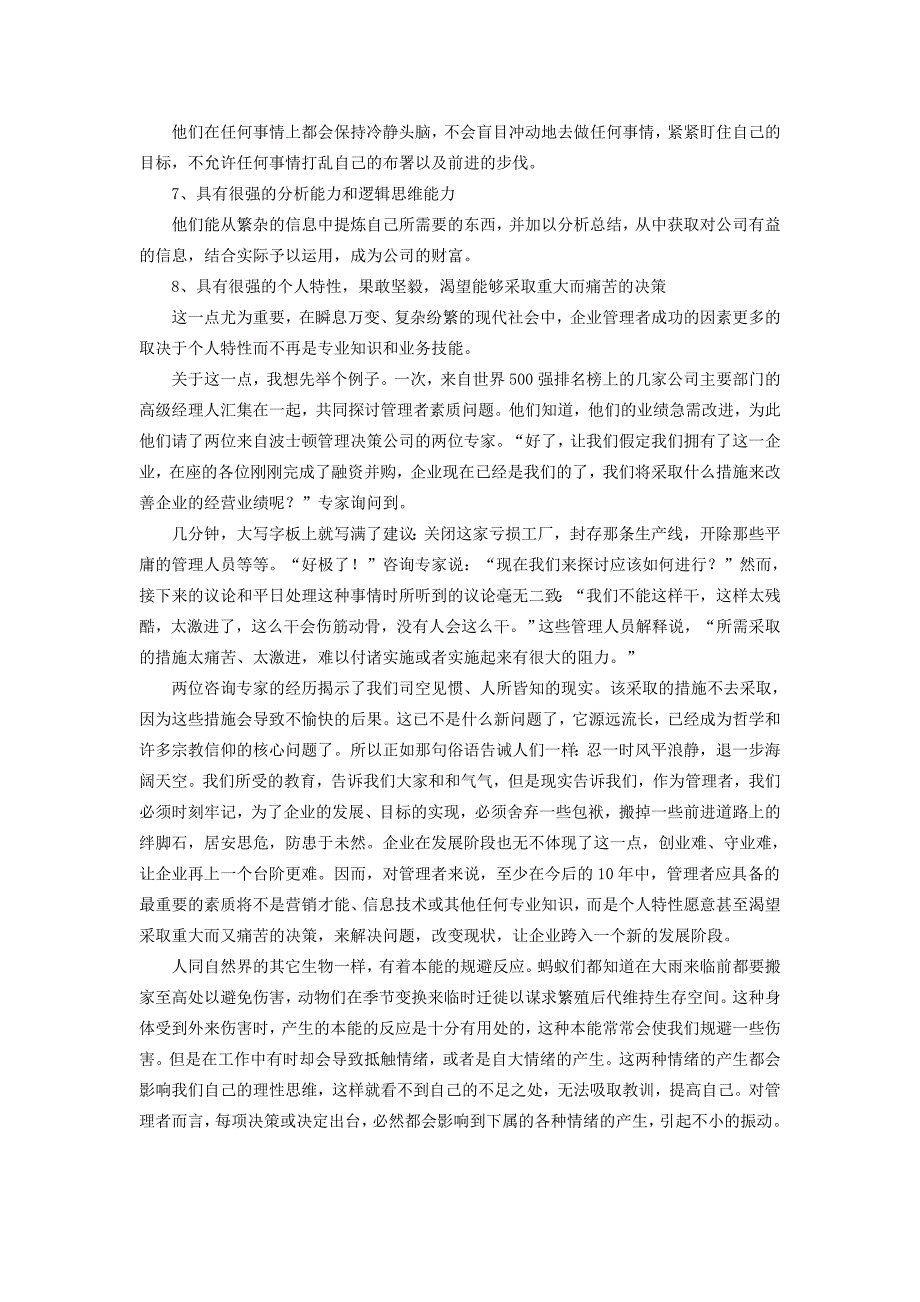 成为一个管理者最重要的素质_第2页