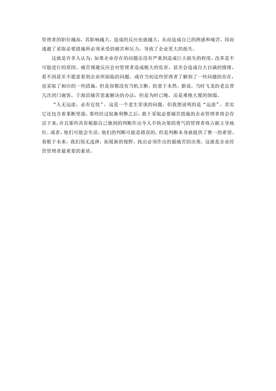 成为一个管理者最重要的素质_第3页