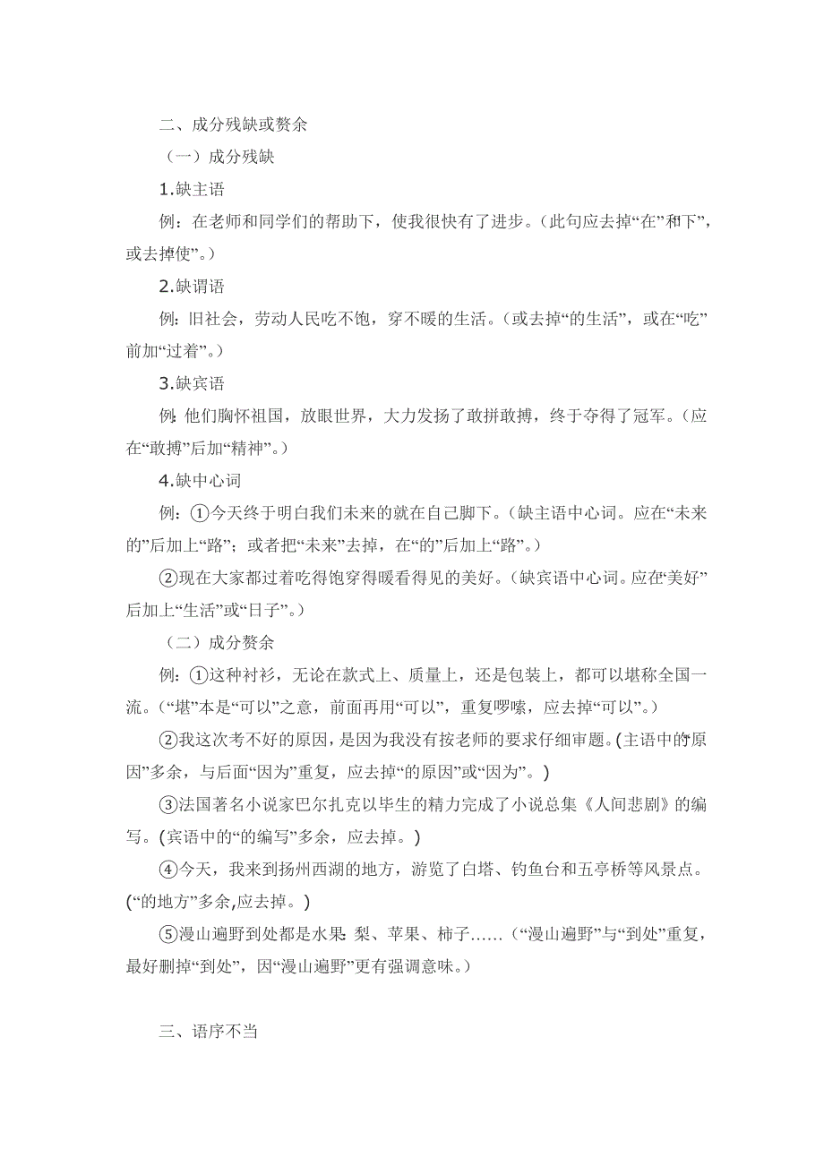 常见语病辨析修改指导与训练_第2页