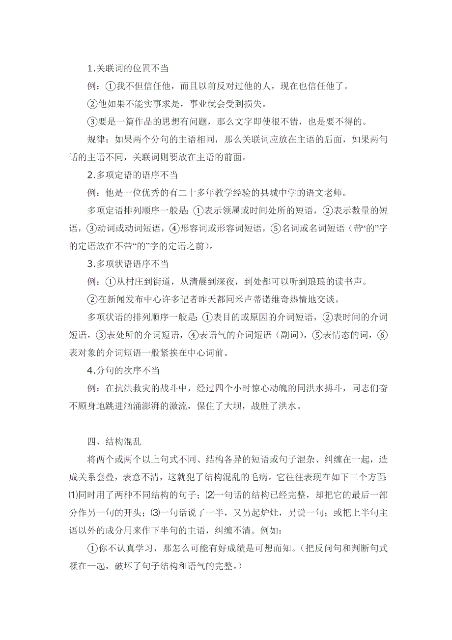 常见语病辨析修改指导与训练_第3页