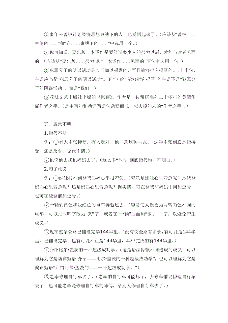 常见语病辨析修改指导与训练_第4页